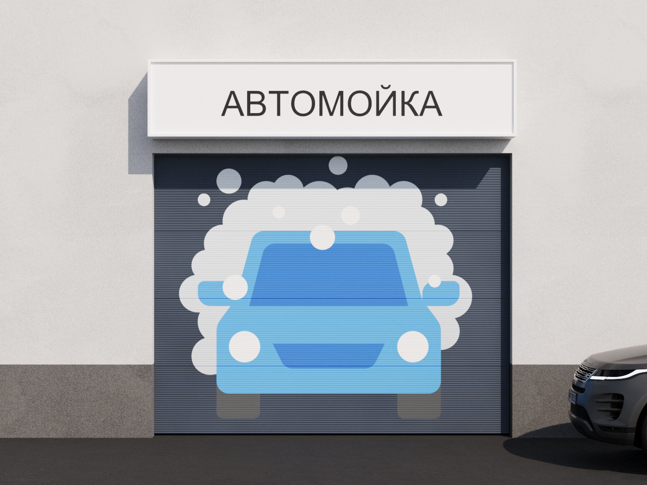 Ворота для автомойки ALUTECH серия ProTrend 2500х2500 мм